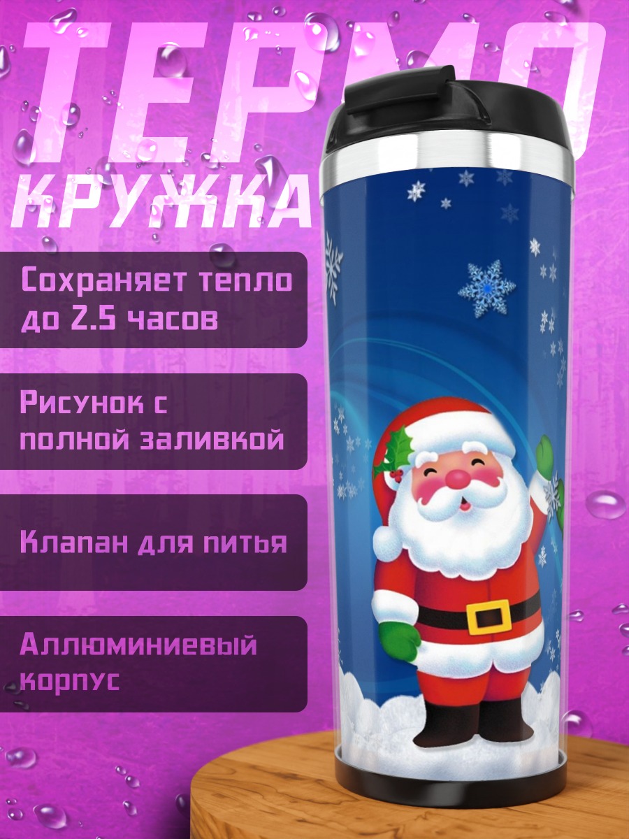 Термокружка Санта и снеговик