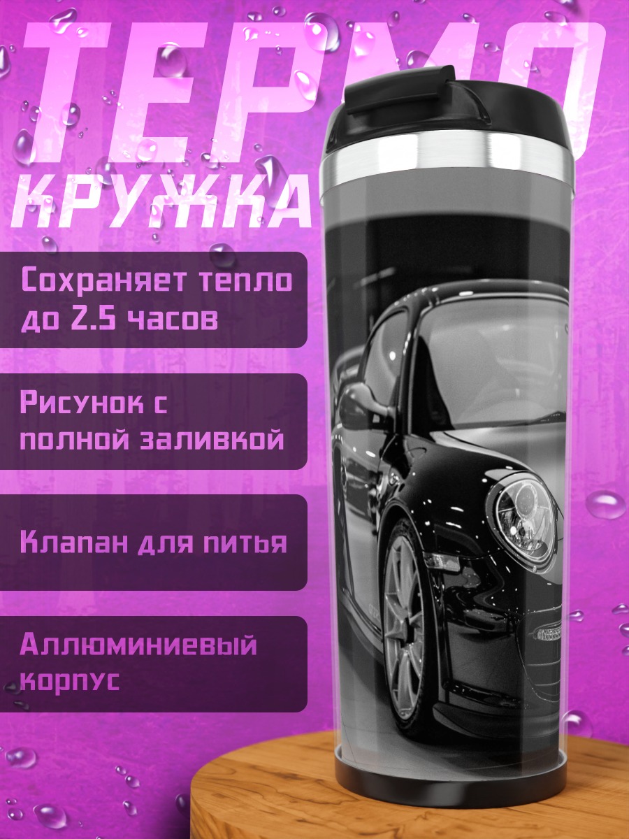 Термокружка Черный Порше