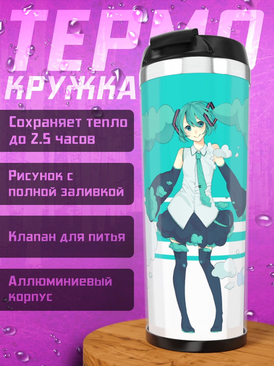 Термокружка Мику бирюзовый стиль