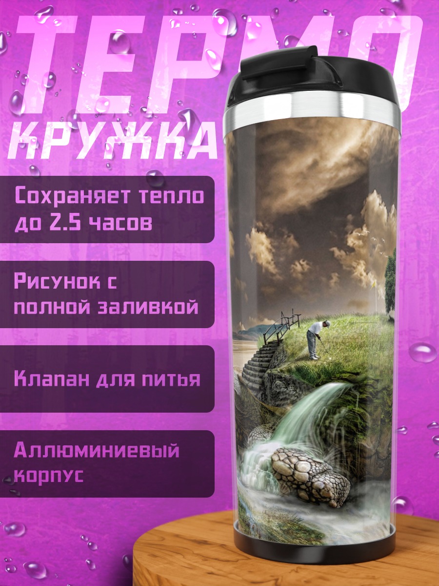 Термокружка Черепаха мир
