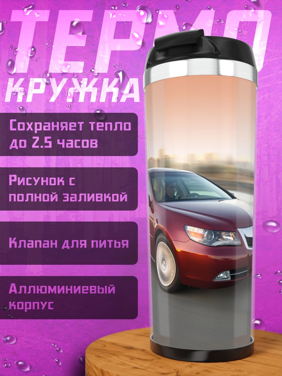 Термокружка Красный седан