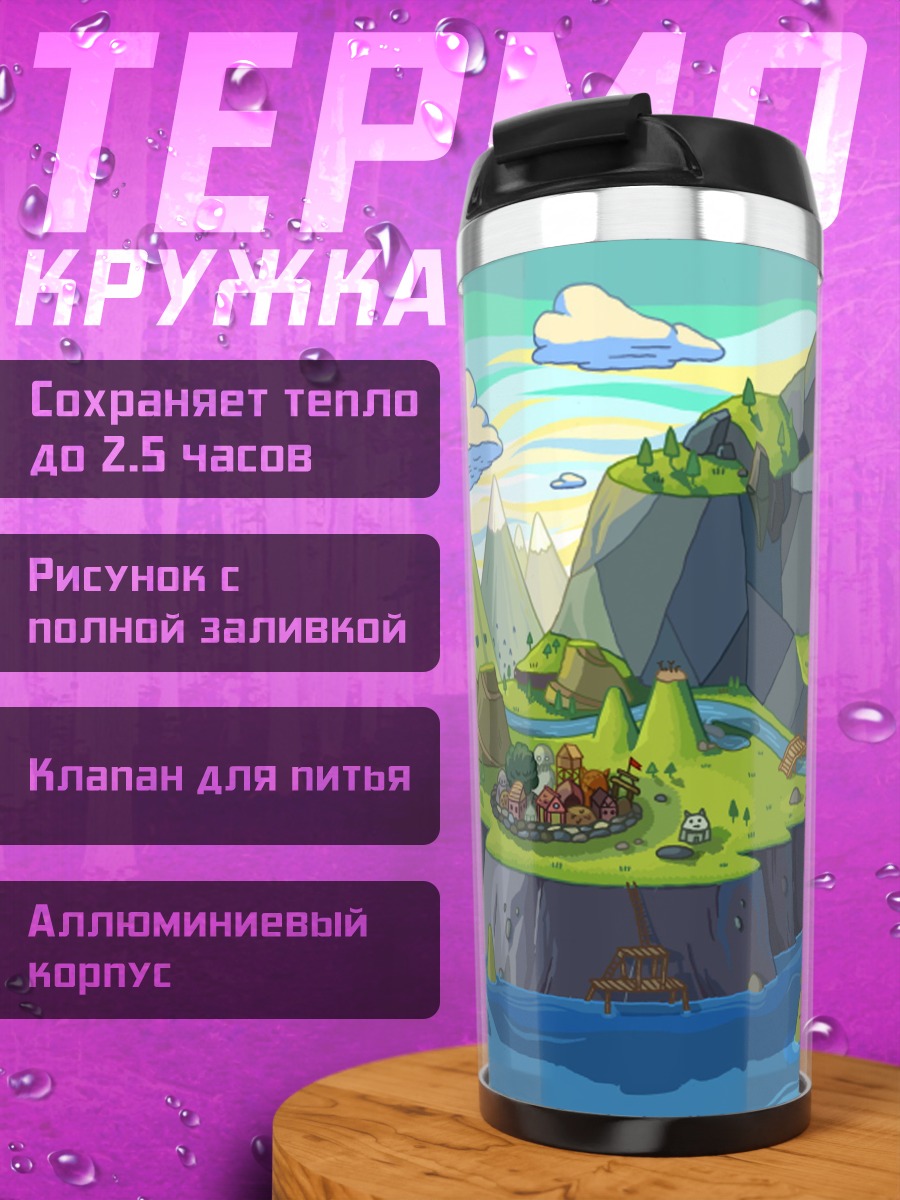 Термокружка Горный пейзаж река