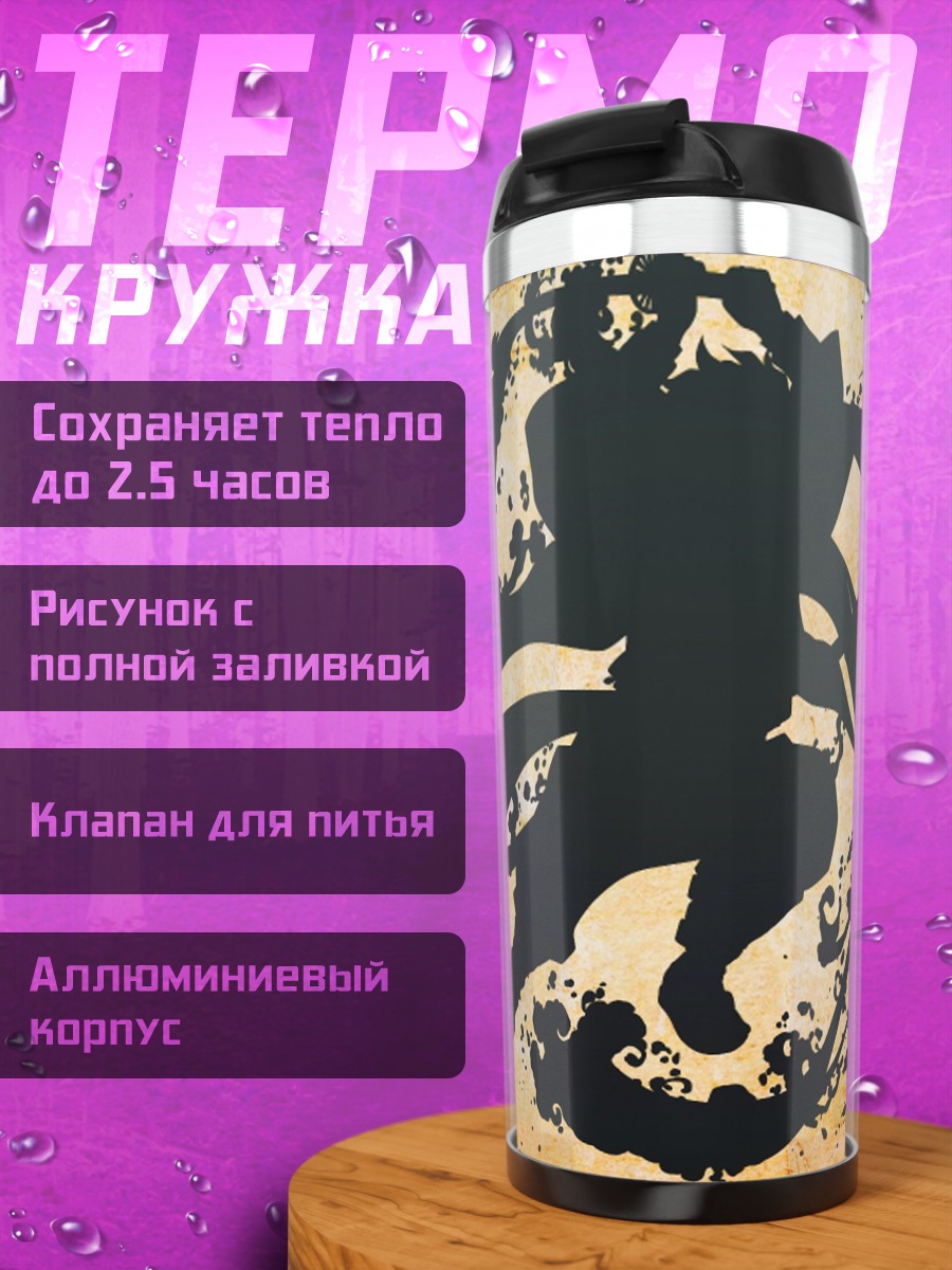 Термокружка Водный дыхание демон