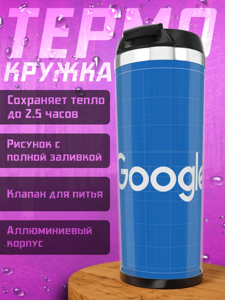 Термокружка Логотип Google синий