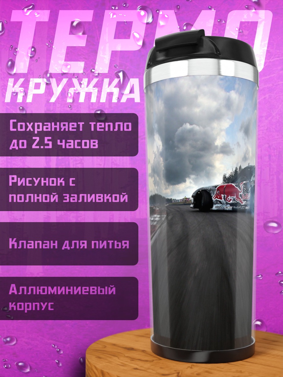 Термокружка Дрифт машина дым