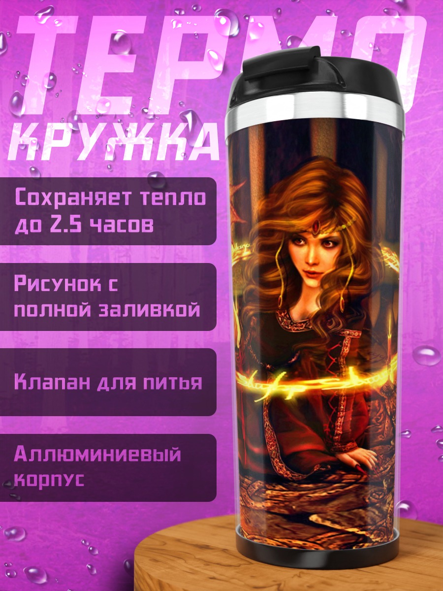 Термокружка Колдунья свечи магия