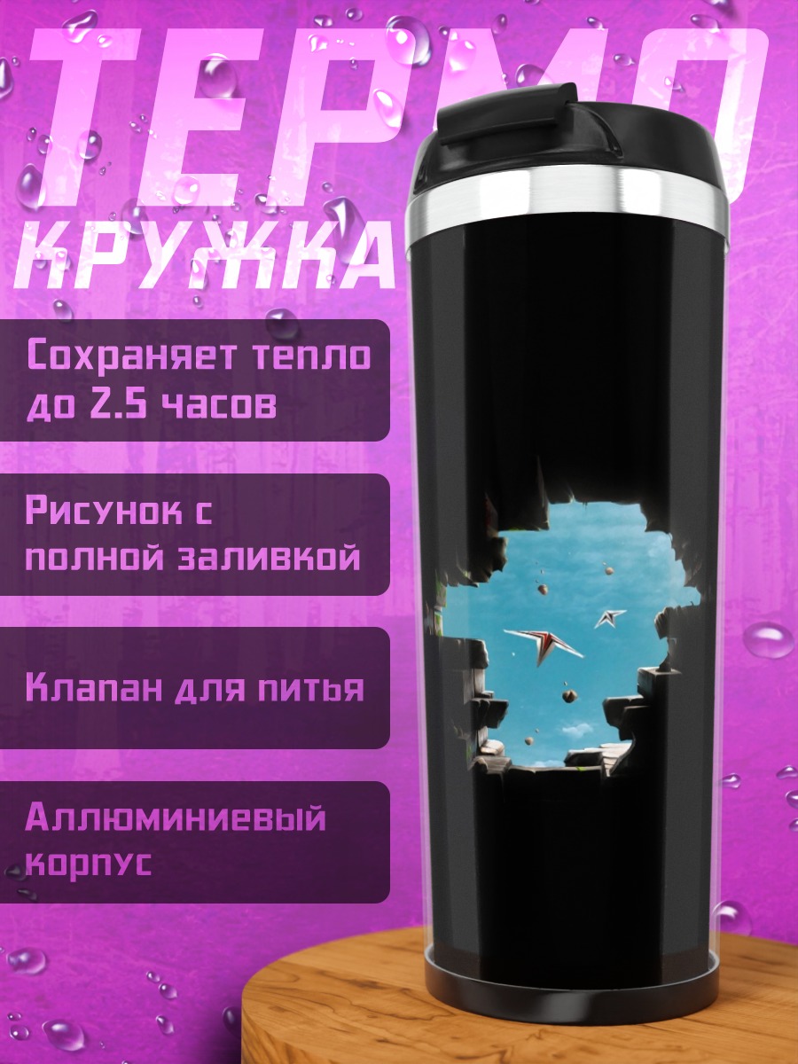 Термокружка Черный квадрат небо