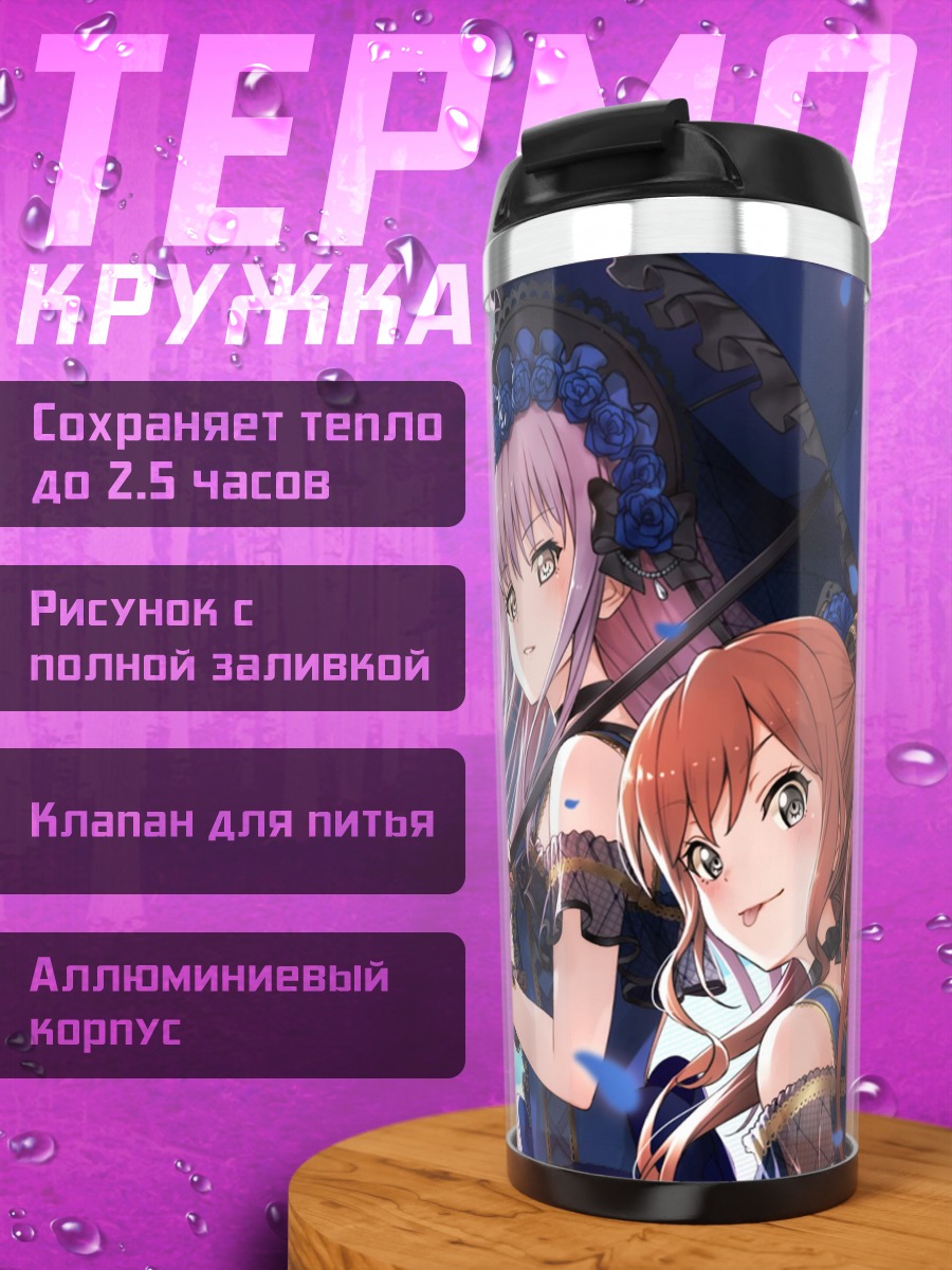 Термокружка Аниме группа девушки