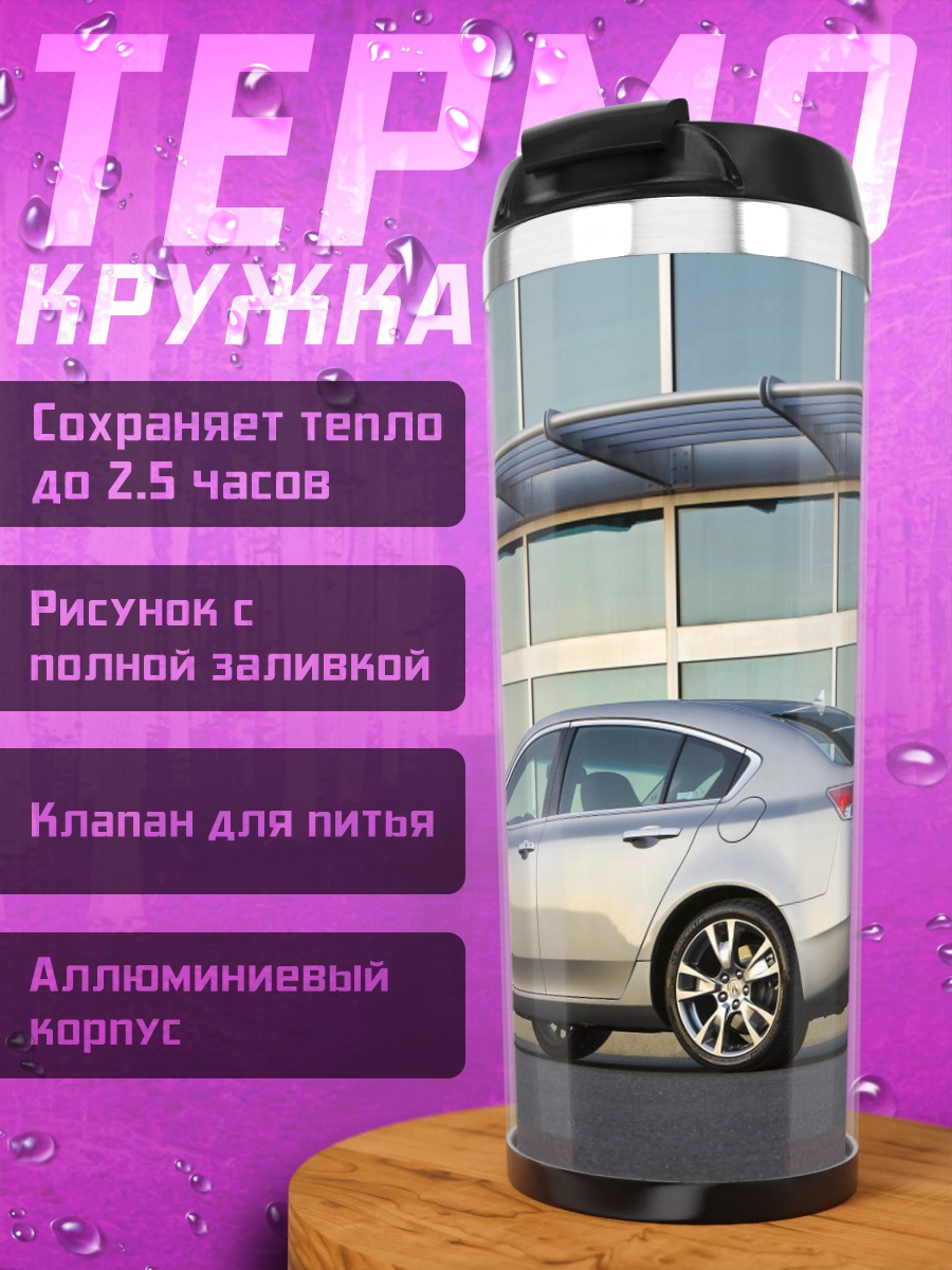 Термокружка Серебристый седан авто