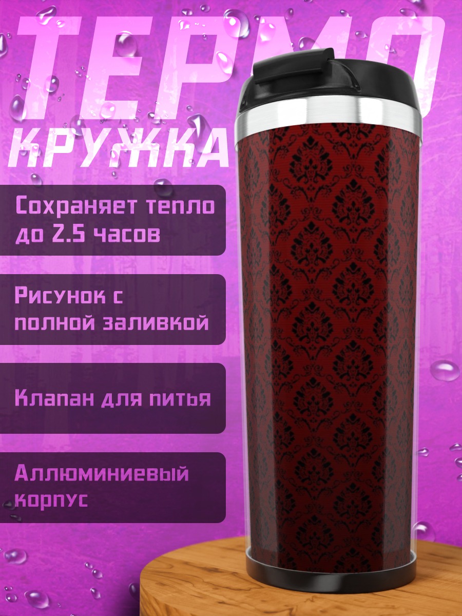 Термокружка Красный узор