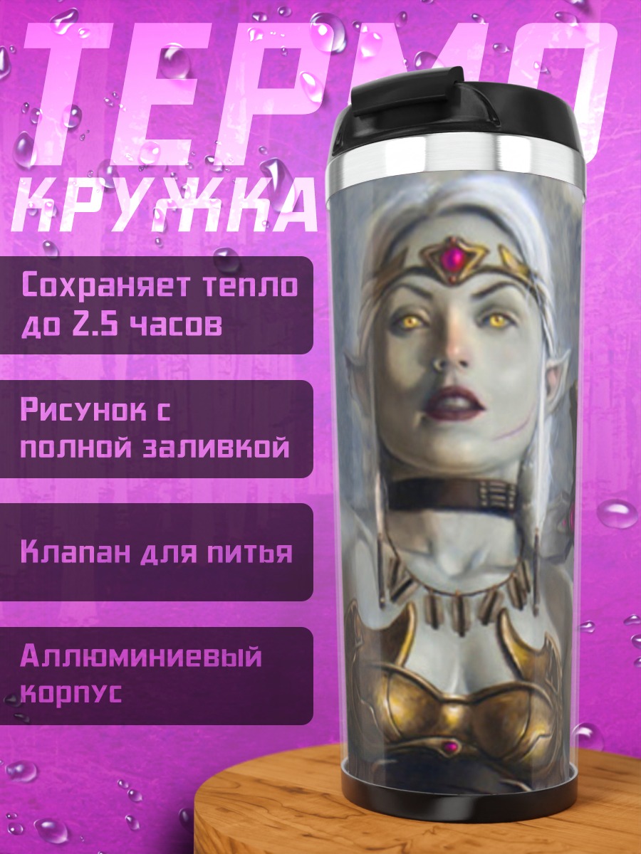 Термокружка Эльфийская воительница