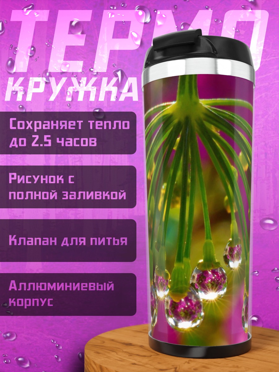 Термокружка Роса на укропе