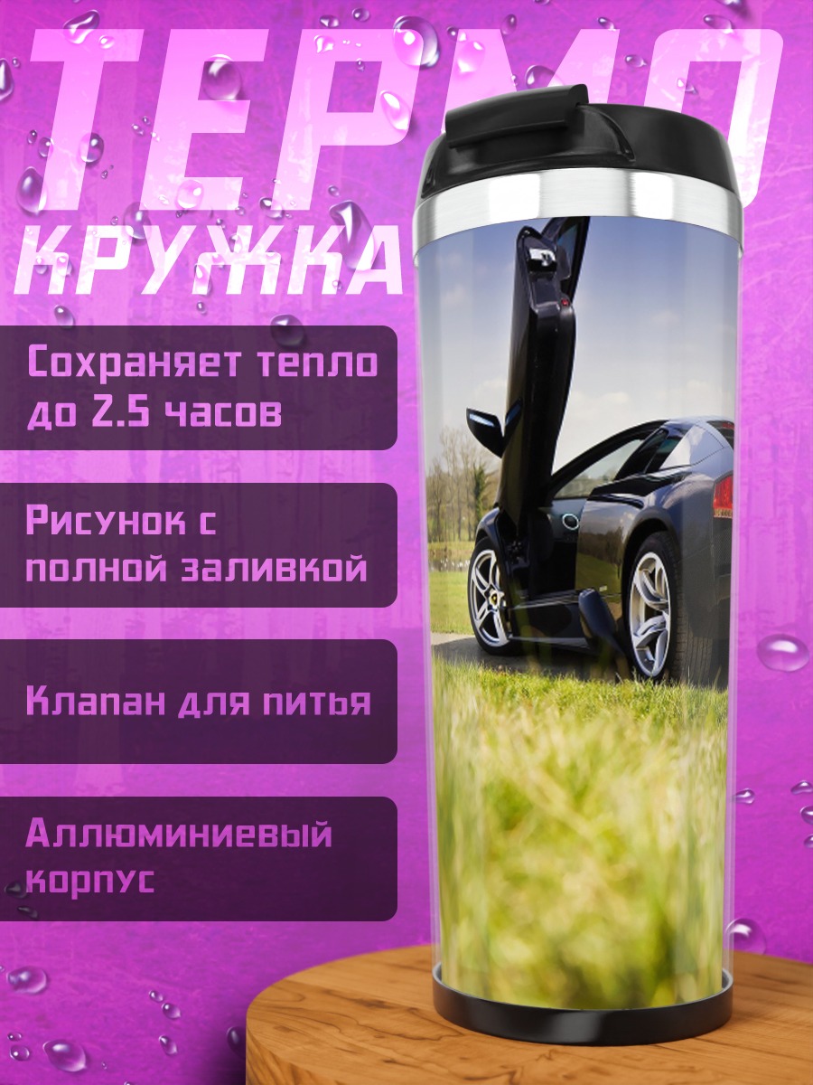 Термокружка Черный спорткар