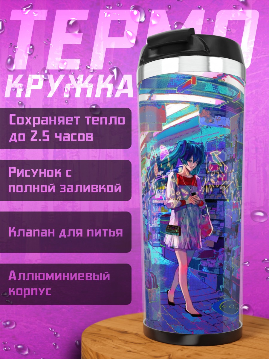 Термокружка Киберпанк девушка