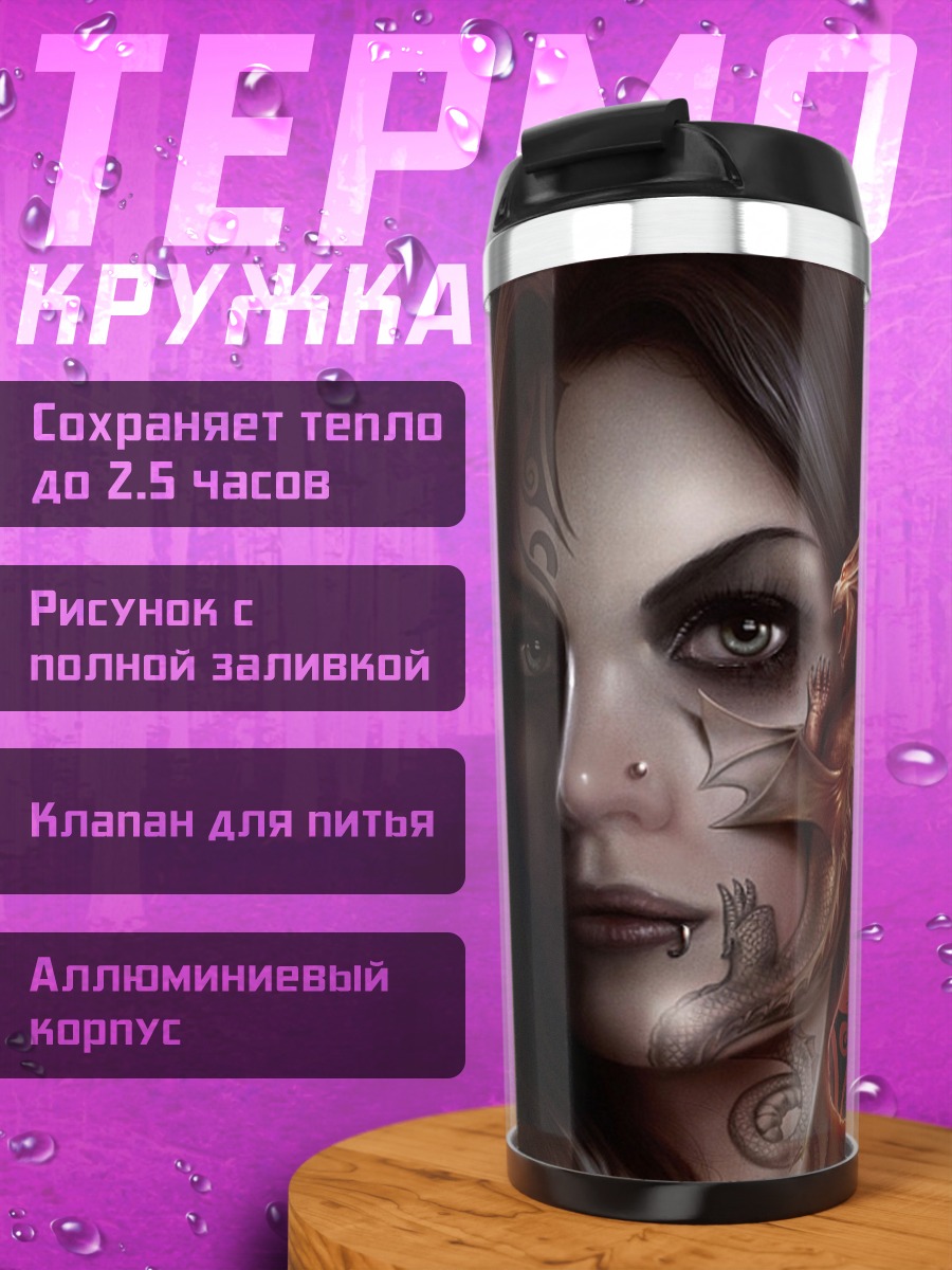 Термокружка Таинственная девушка с татуировками