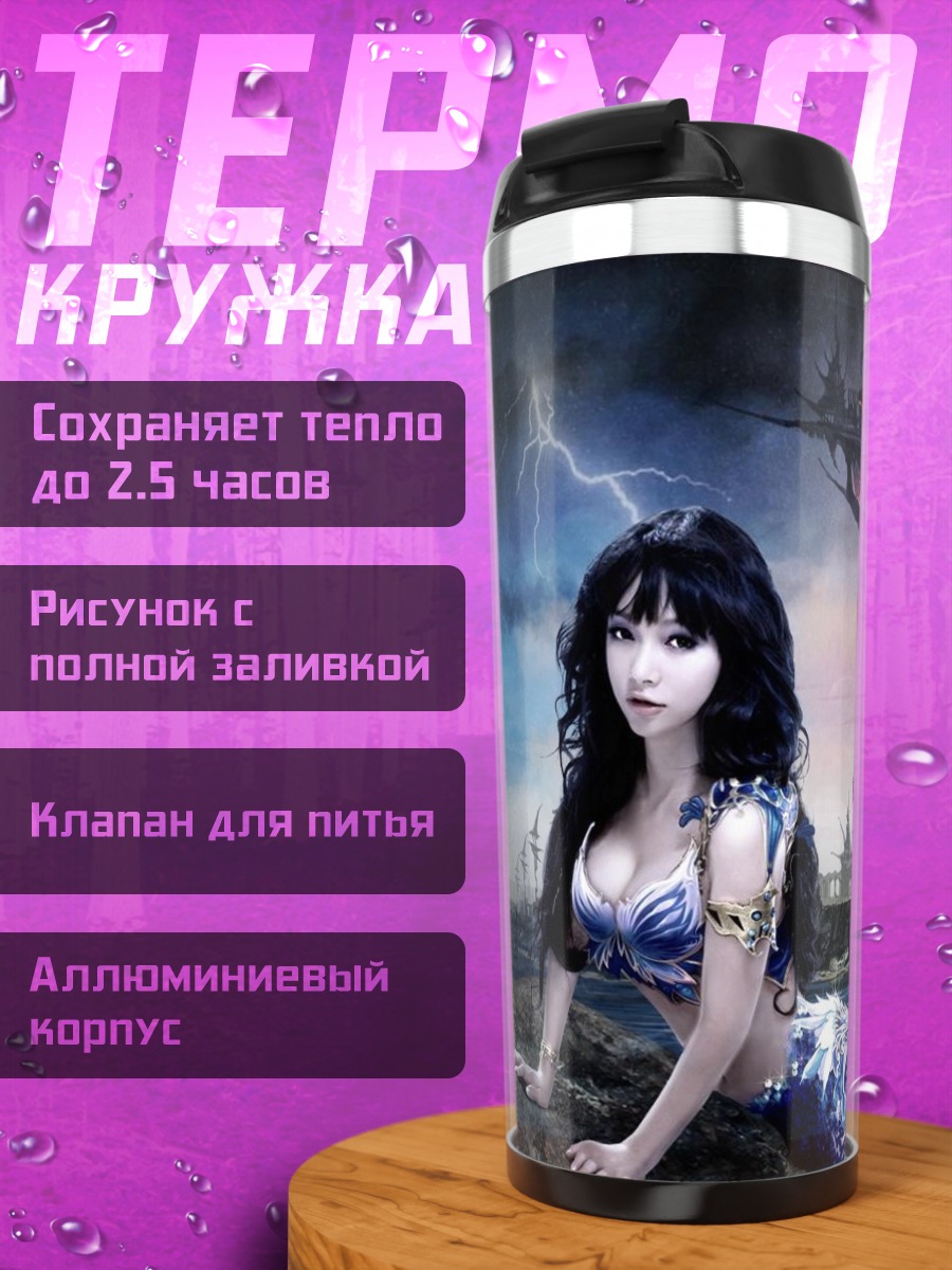 Термокружка Русалка на фоне замка
