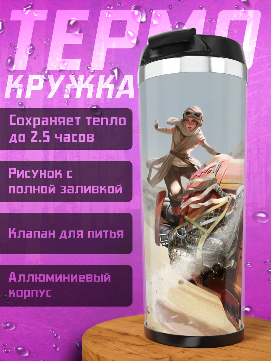 Термокружка Рей и BB-8