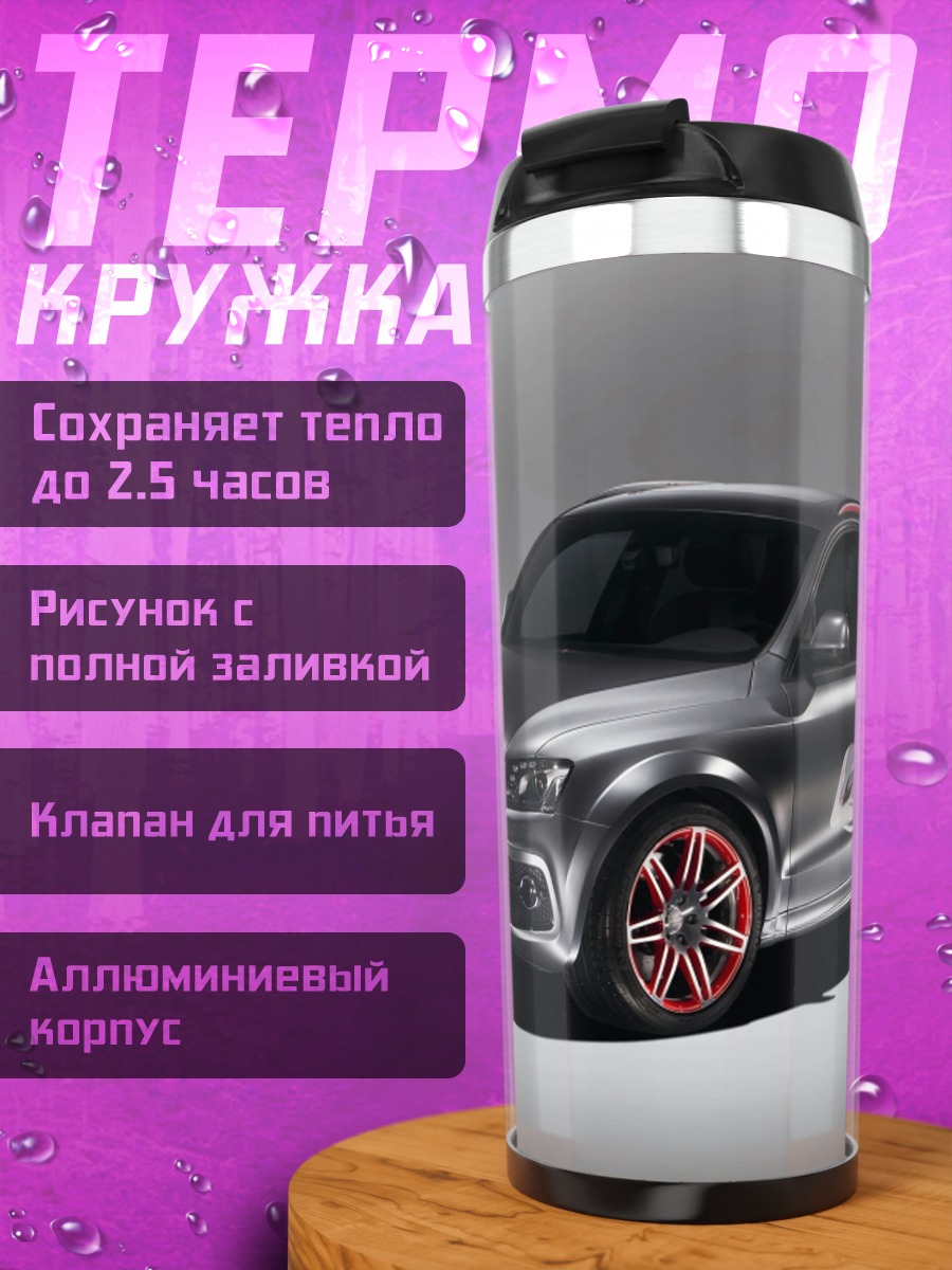 Термокружка Спортивный внедорожник Audi