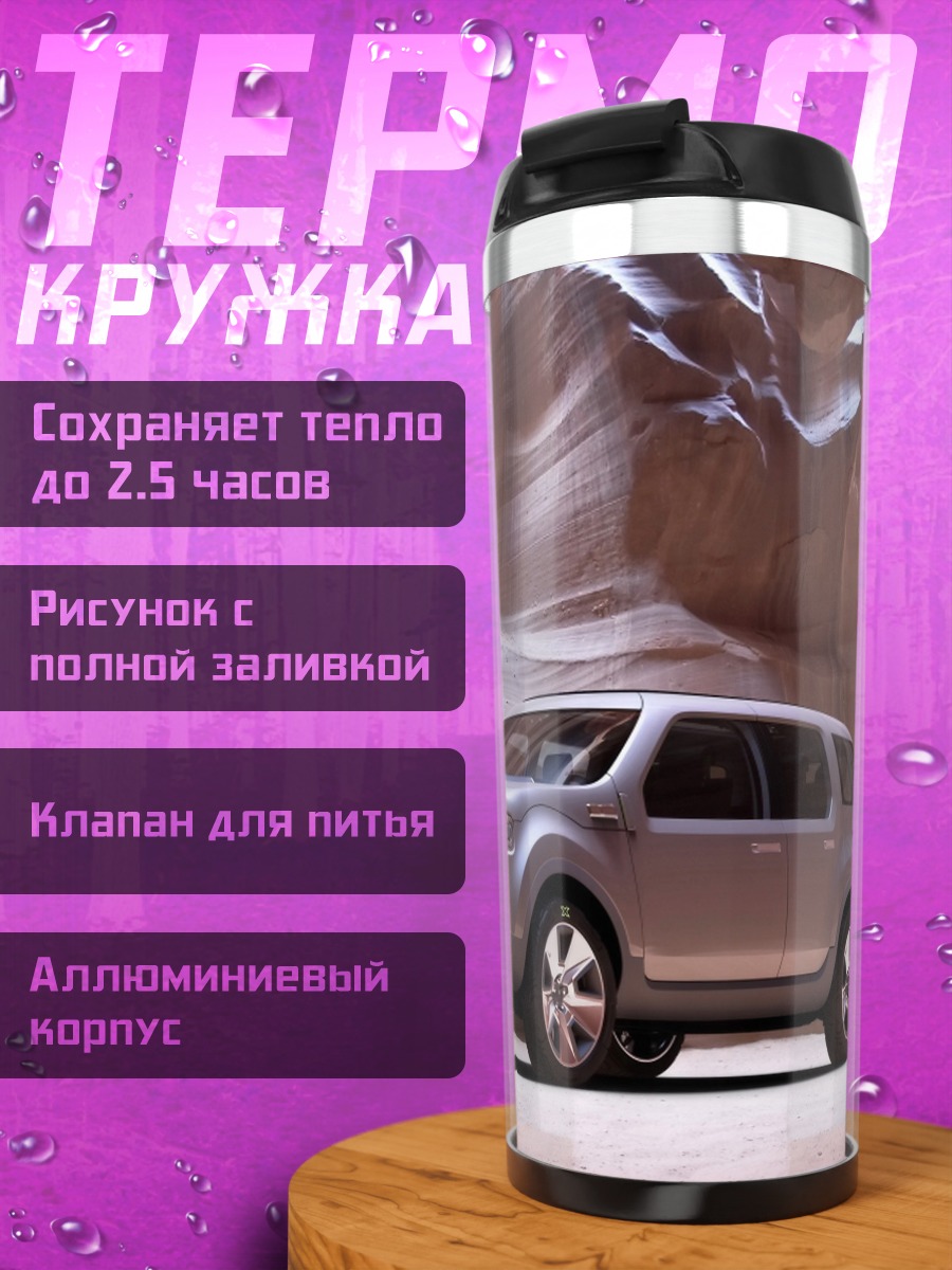 Термокружка Концепт внедорожника