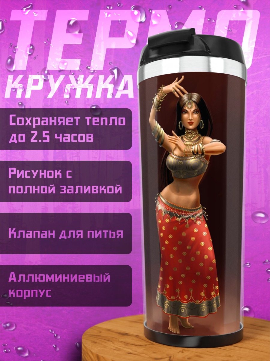 Термокружка индийская танцовщица в сари