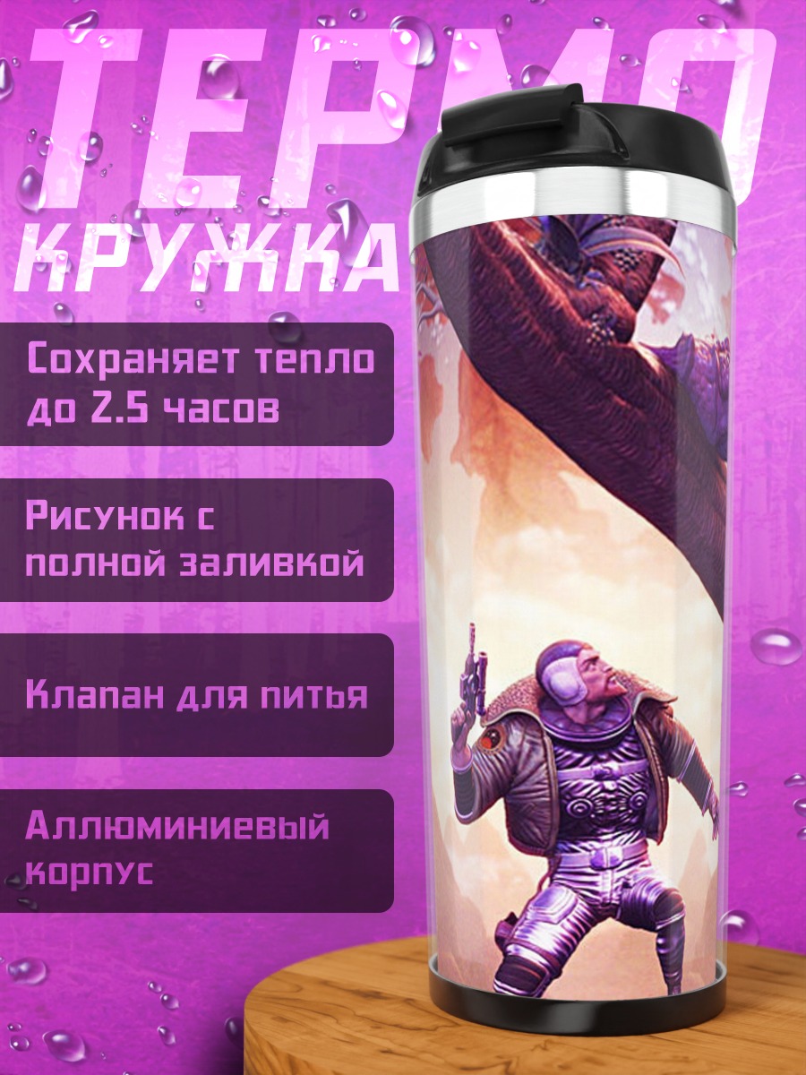 Термокружка фэнтези битва с монстром