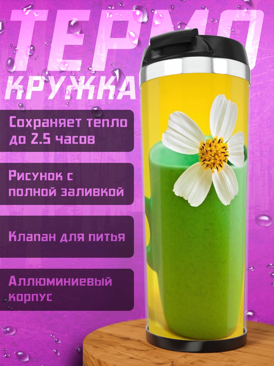 Термокружка зелёная кружка с цветком