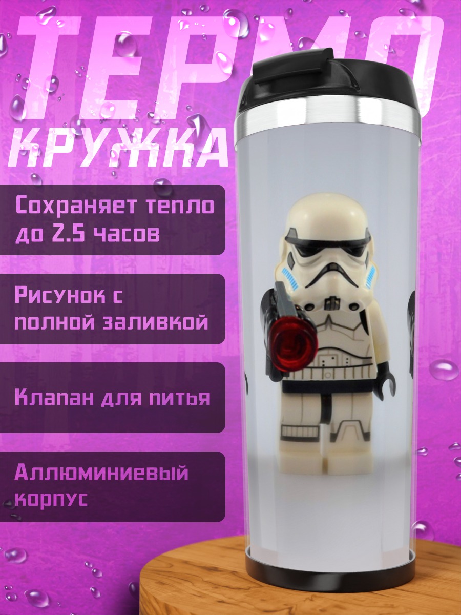 Термокружка штурмовики Лего Звёздные войны