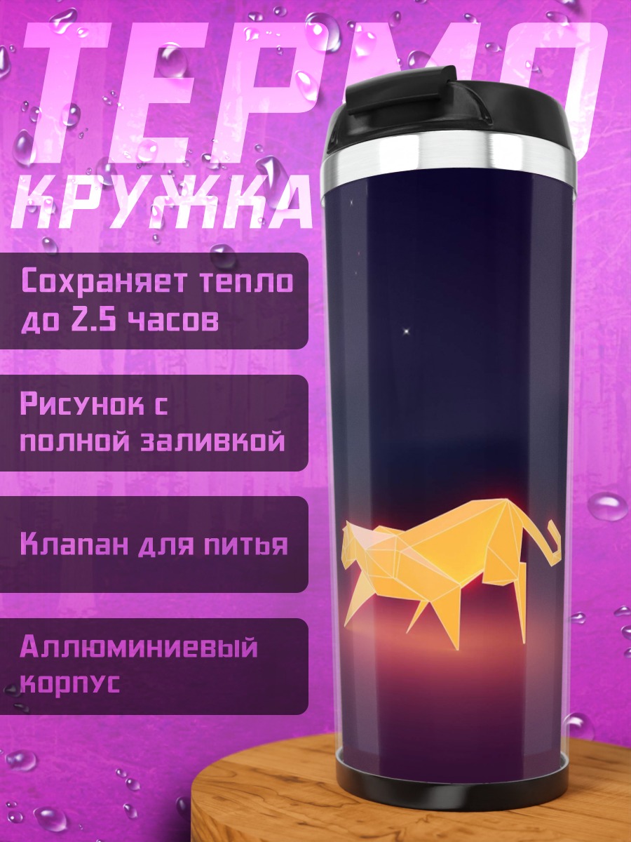Термокружка светящийся тигр в ночи