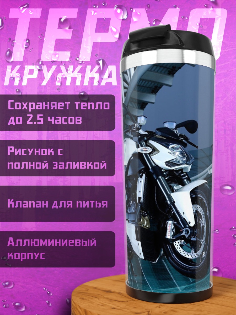Термокружка спортивный мотоцикл в гараже