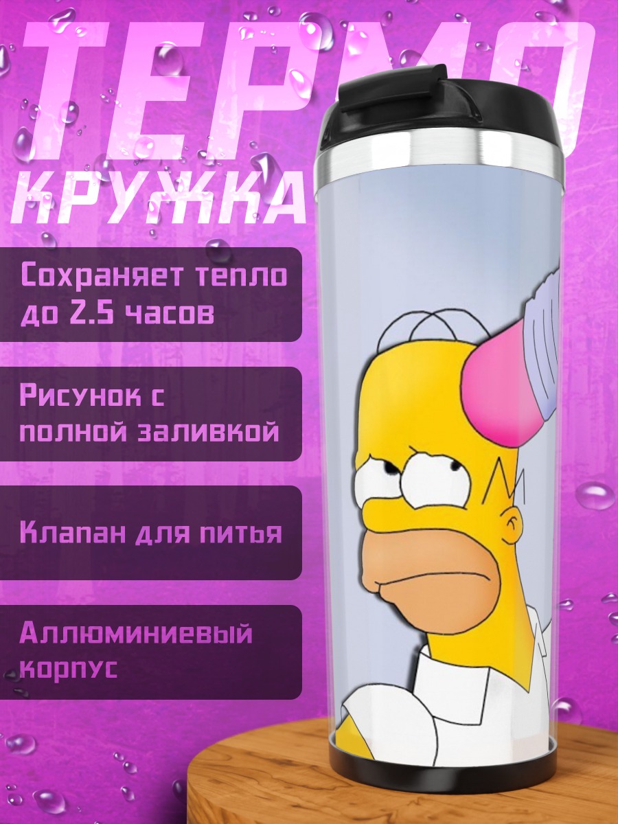 Термокружка Гомер Симпсон
