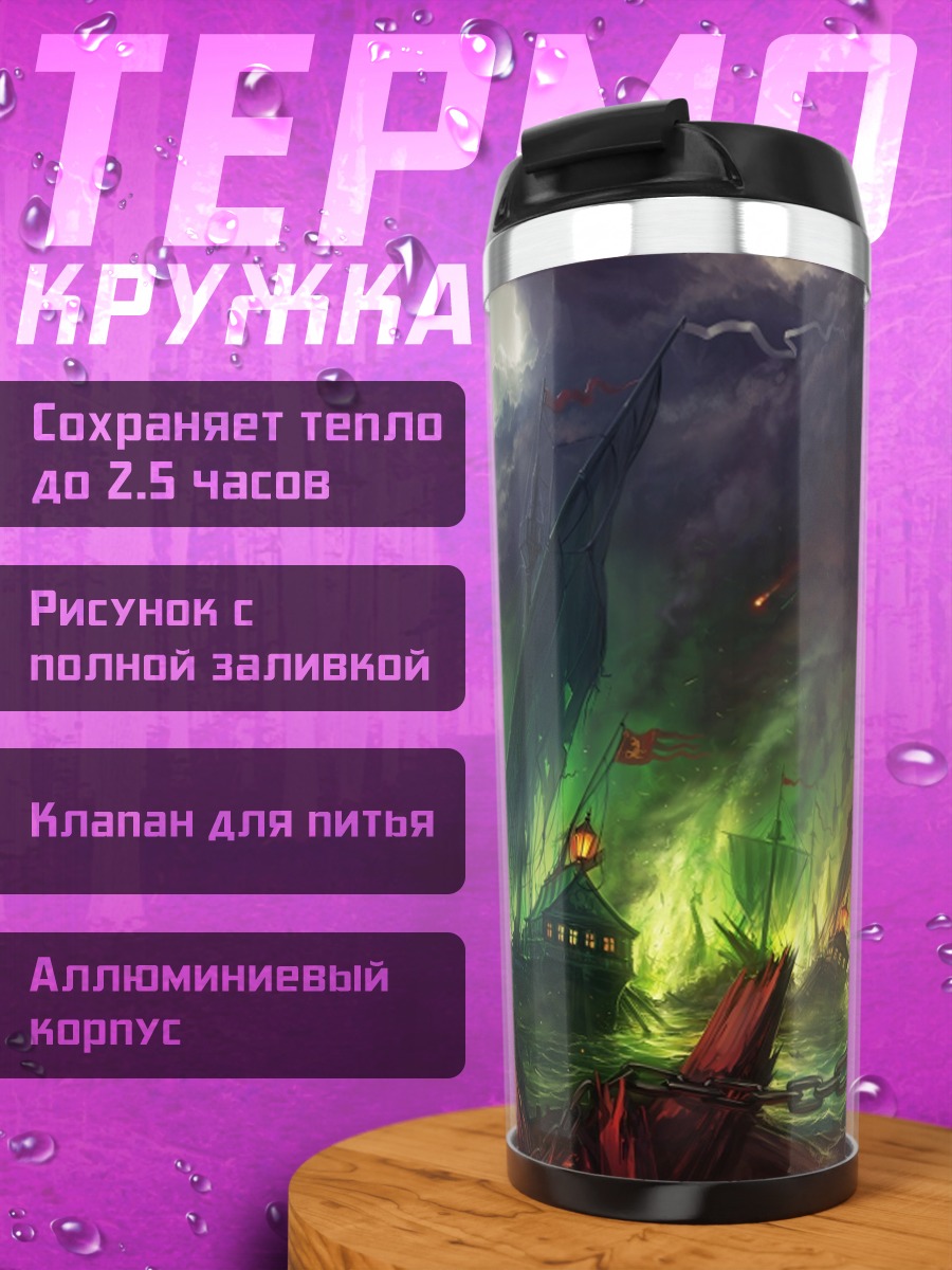 Термокружка Адский пейзаж