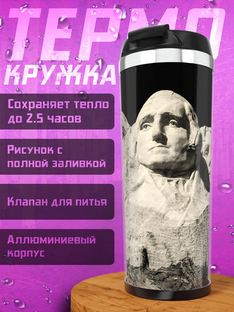 Термокружка Гора Рашмор