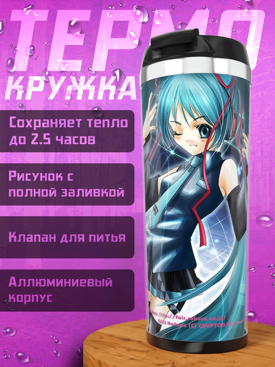 Термокружка Мику слушает музыку
