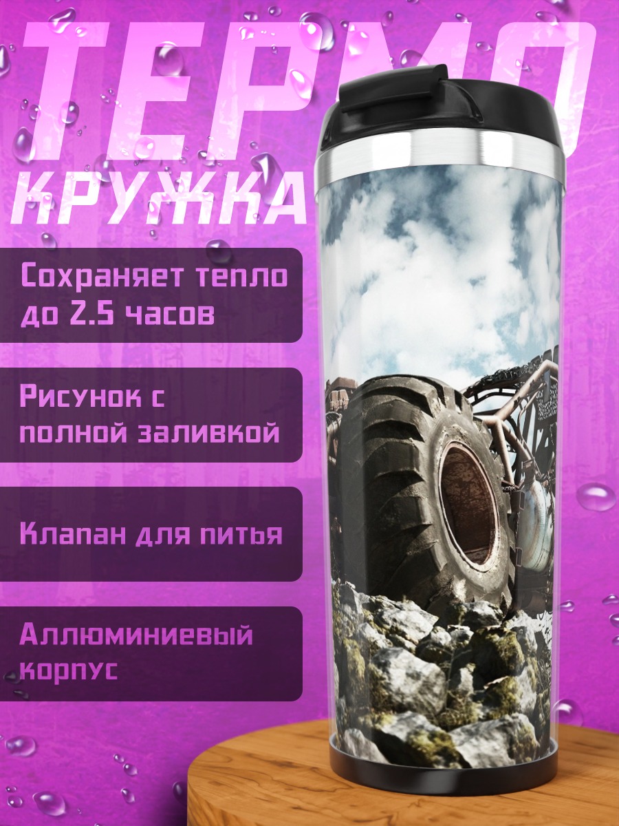 Термокружка Внедорожник на камнях