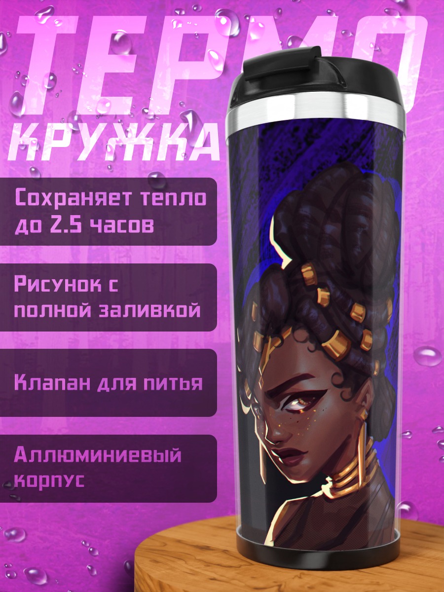 Термокружка Африканская королева