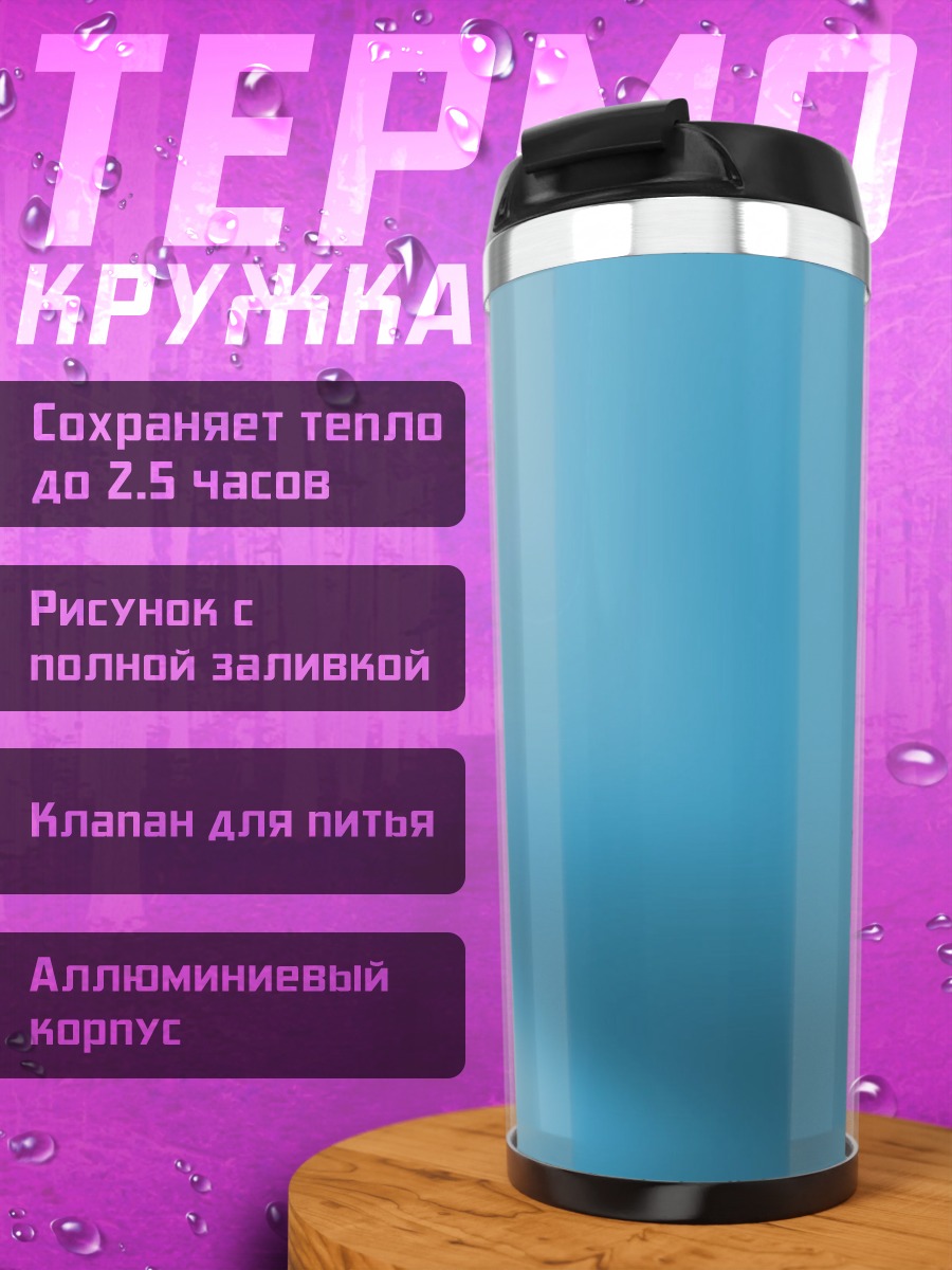 Термокружка Абстрактный фон
