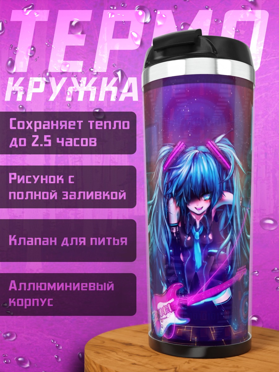Термокружка Аниме гитаристка