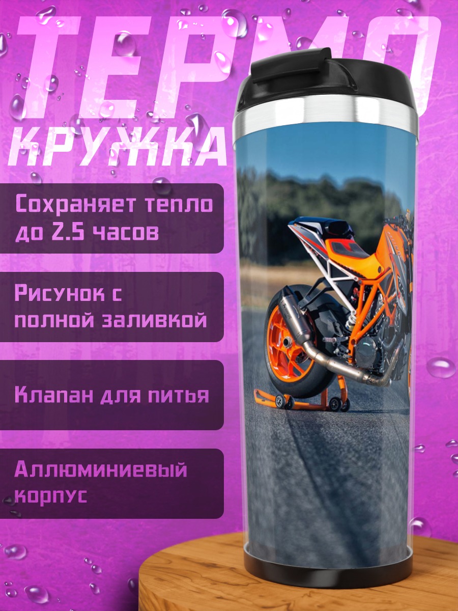 Термокружка Оранжевый мотоцикл