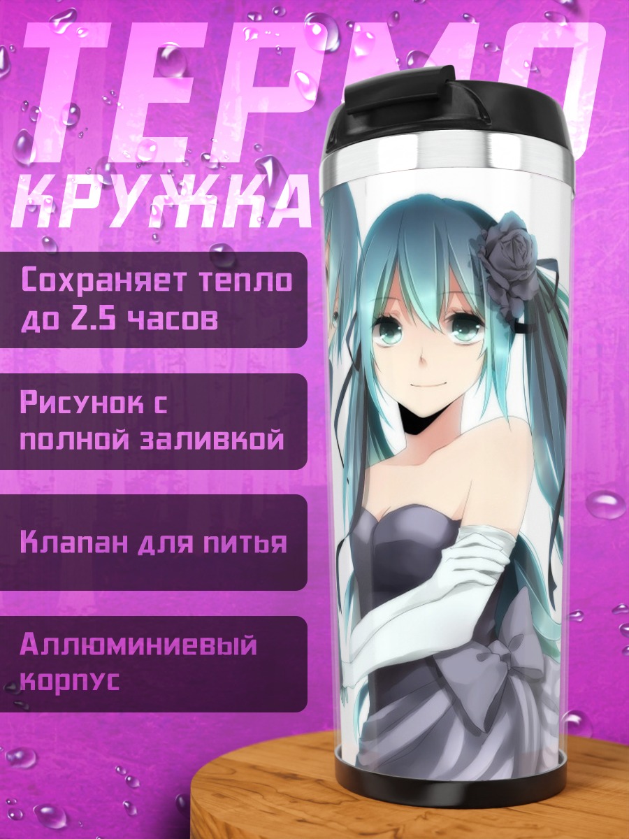 Термокружка Аниме пара