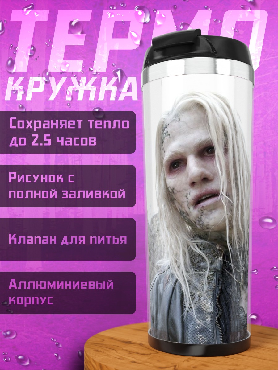 Термокружка Белый блондин