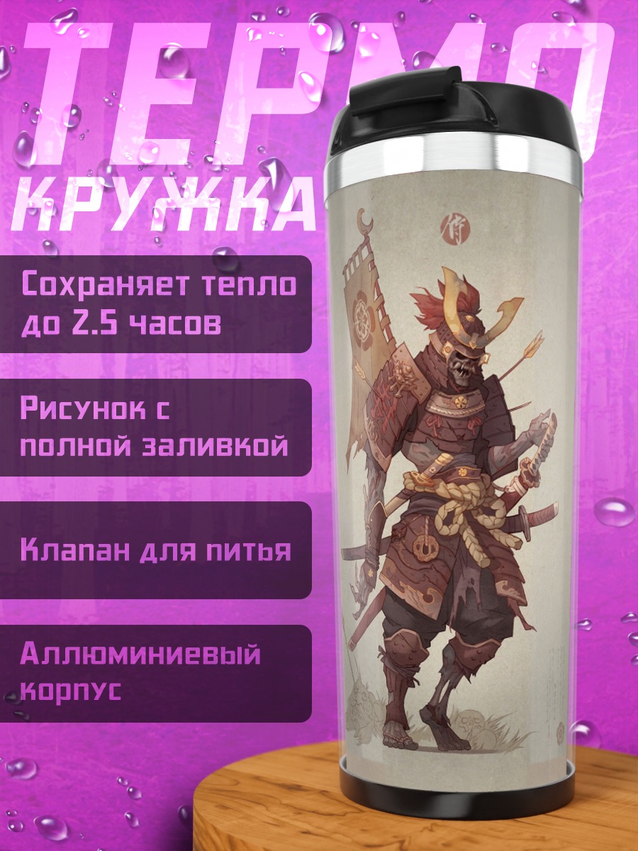 Термокружка Самурай с флагом