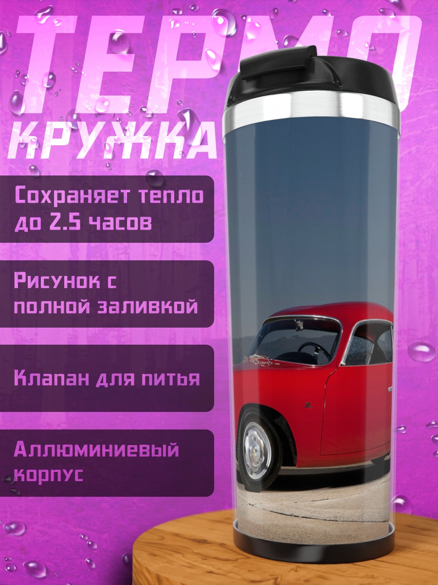 Термокружка Красный ретрокар