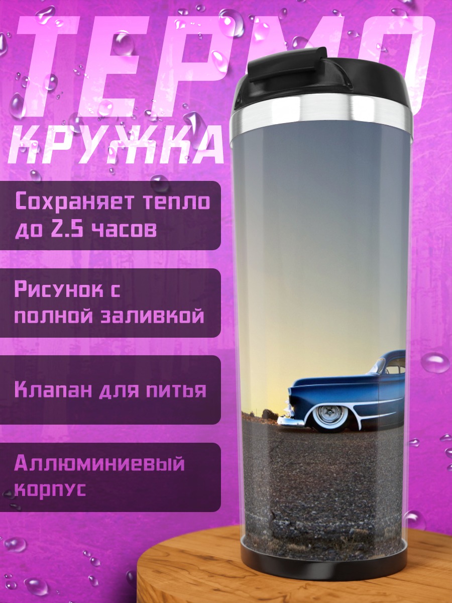 Термокружка Синий ретро автомобиль