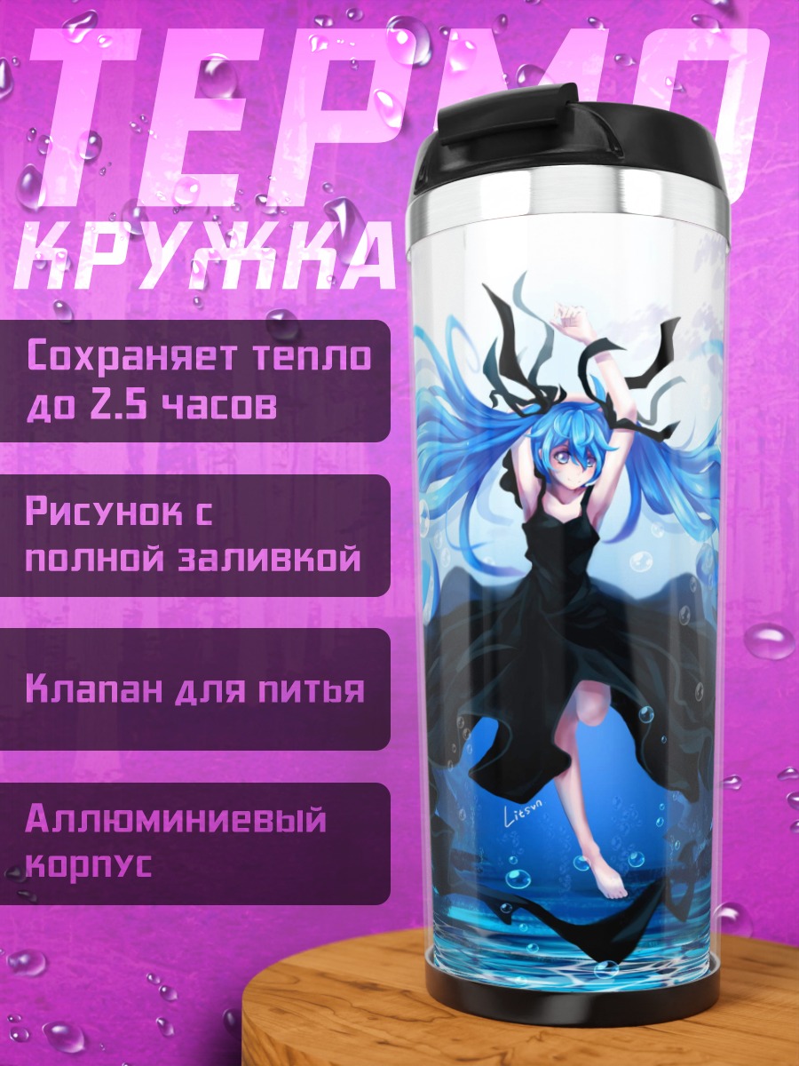 Термокружка Аниме девушка в воде