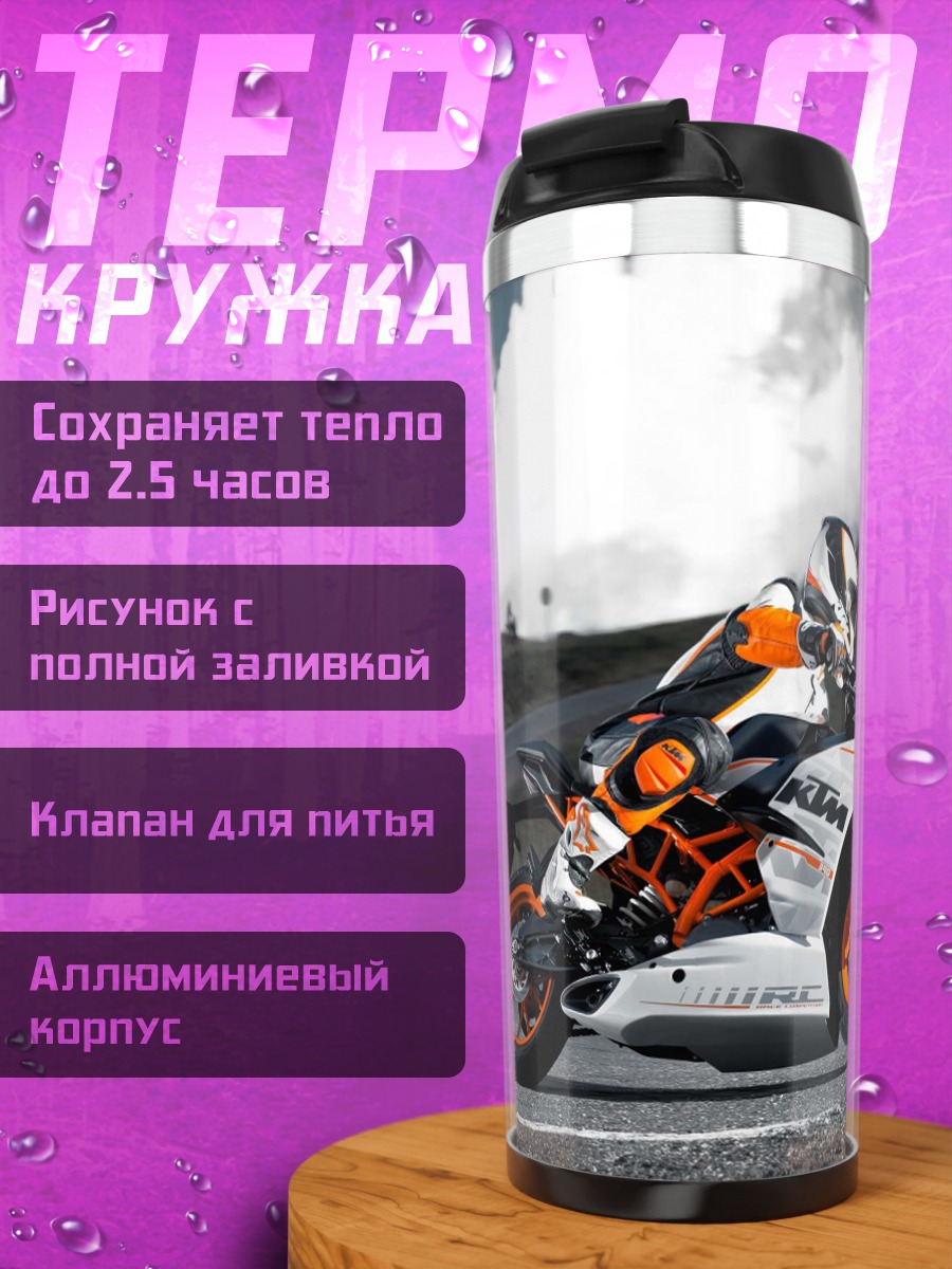 Термокружка Спортивный мотоцикл KTM