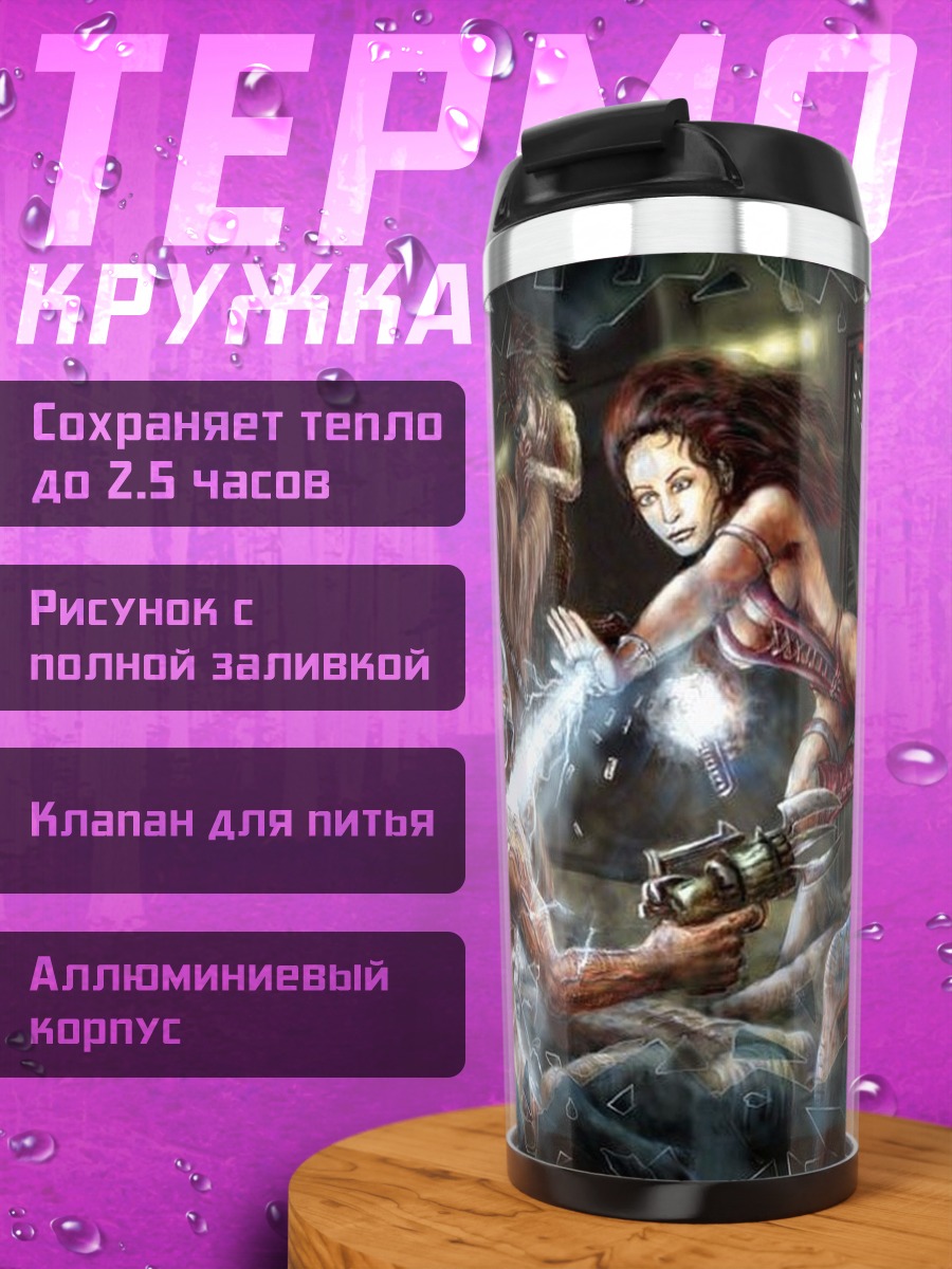Термокружка Фантастическая битва