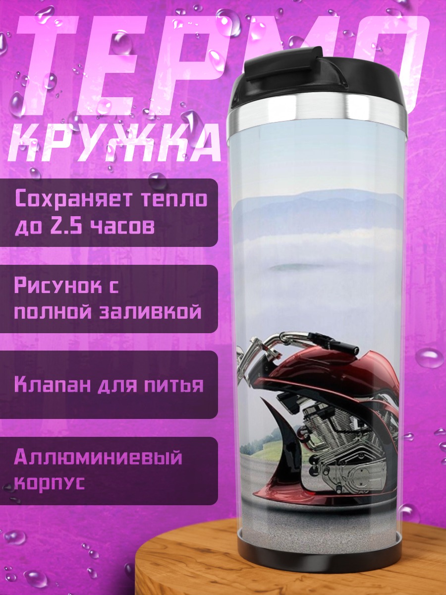 Термокружка Красный чоппер мотоцикл