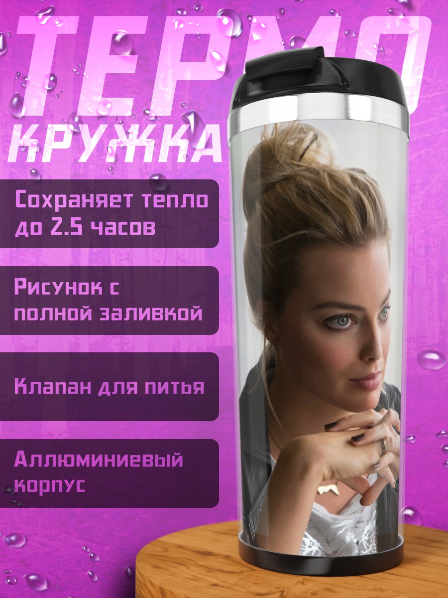 Термокружка Девушка в пиджаке