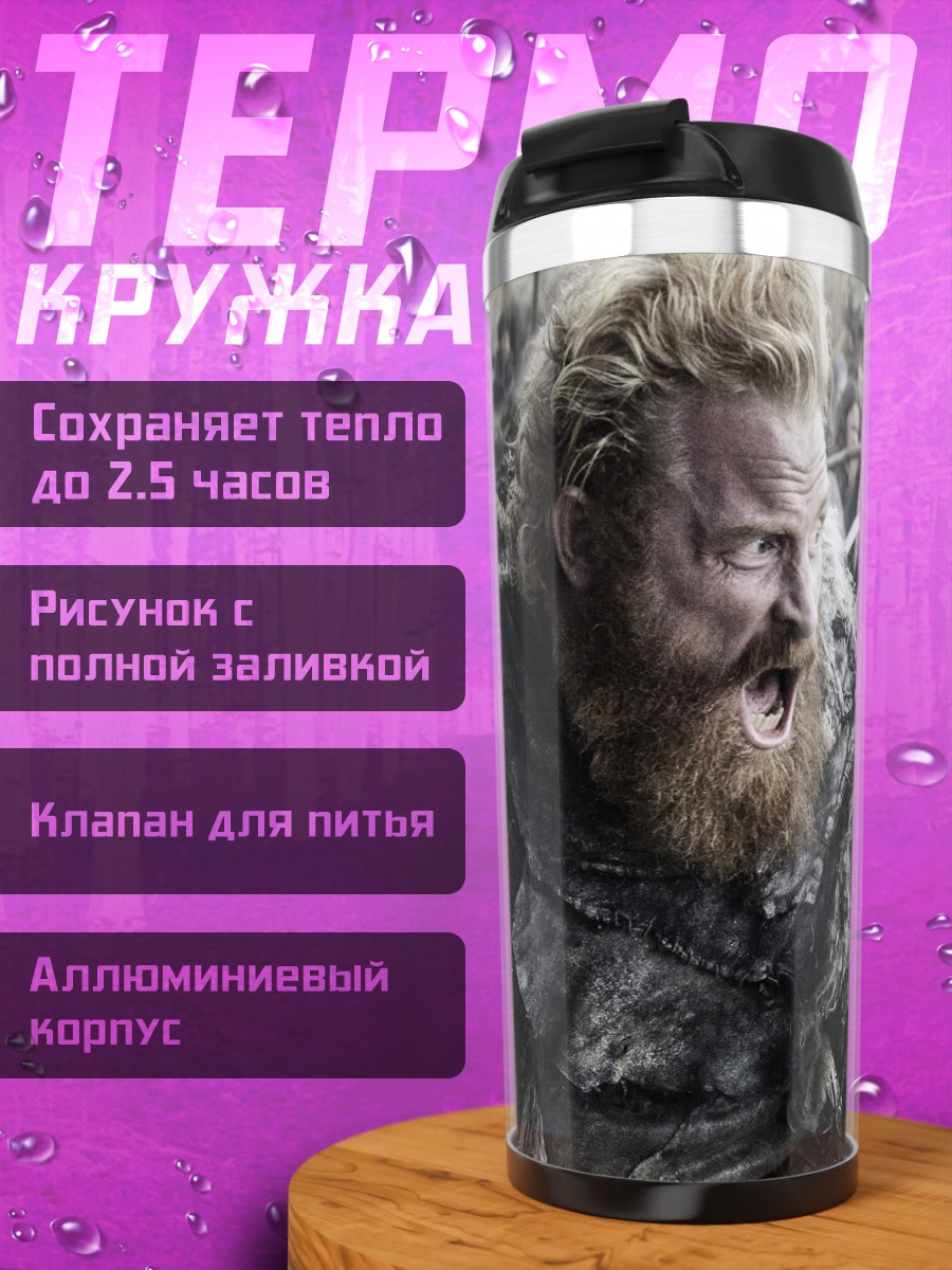 Термокружка Варвар в бою