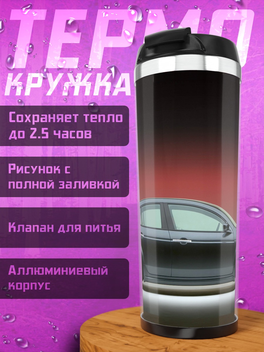 Термокружка серый седан